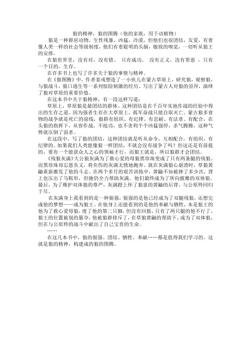 狼的精神,狼的图腾