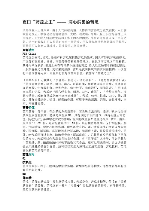 夏日“药蔬之王”—— 清心解暑的苦瓜