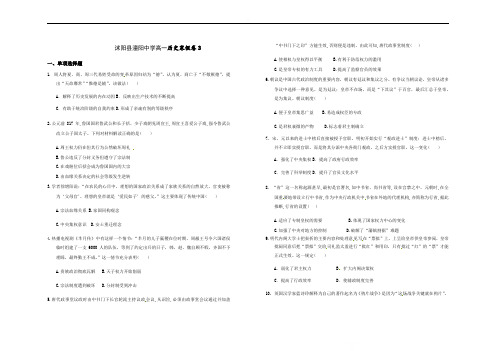 沭阳县潼阳中学高一历史寒假卷3