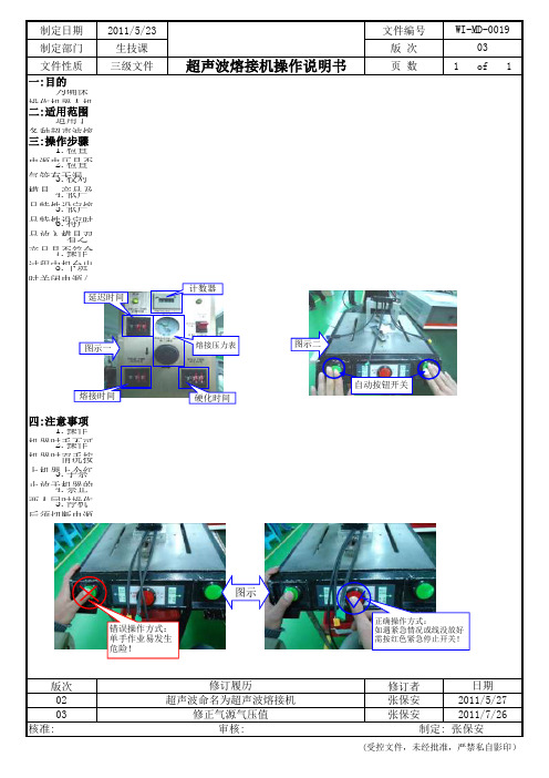 超声波熔接机操作说明书