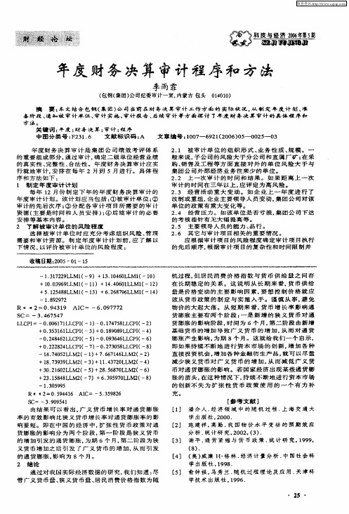 年度财务决算审计程序和方法