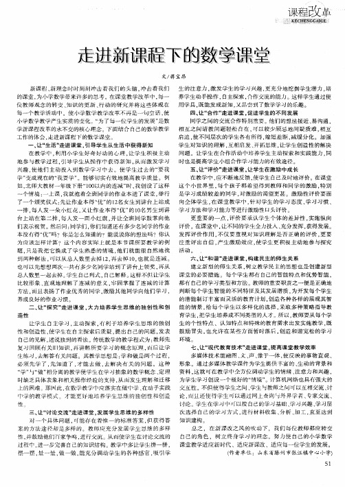 走进新课程下的数学课堂