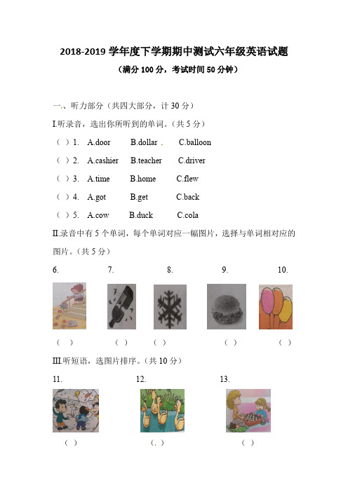 外研版(三起)2018-2019学年度下学期期中测试六年级英语试题