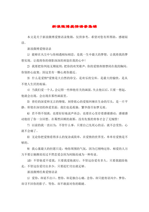 新浪微博爱情语录集锦