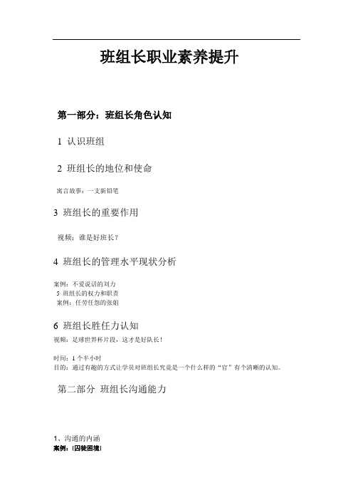 班组长职业素养提升
