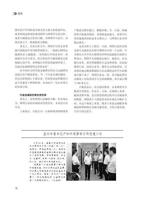 孟州市委书记卢和平观摩审计局党建工作