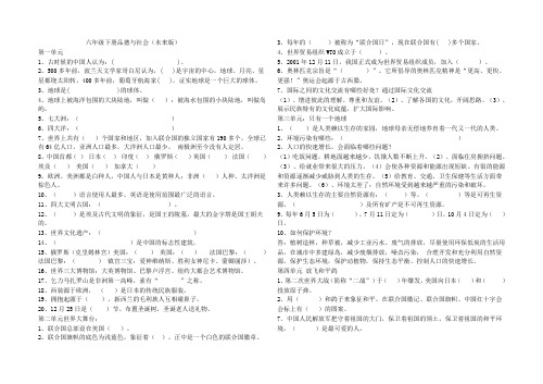 六年级下册品德与社会(未来版)考试卷