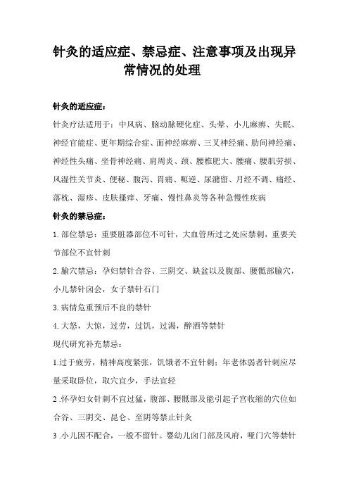 针灸的适应症