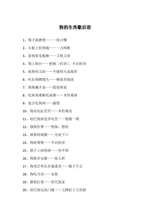 狗的生肖歇后语