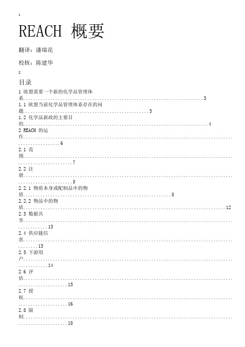 REACH(欧盟环境物质管控和实施细则)