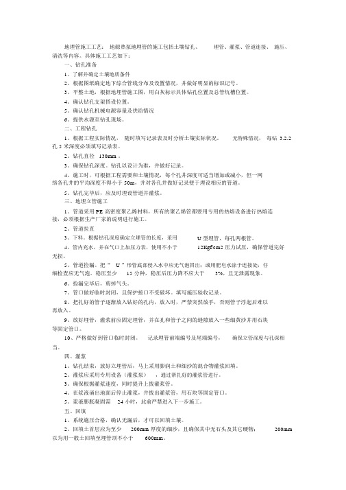 地埋管施工工艺