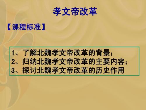 孝文帝改革