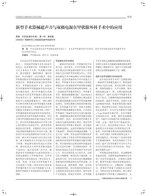 新型手术器械超声刀与双极电凝在甲状腺外科手术中的应用