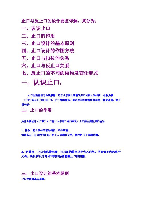 止口与反止口