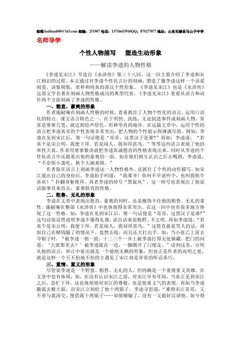 个性人物描写 塑造生动形象