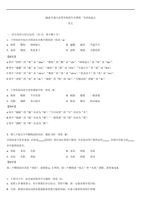 2018年全国成人高考高中起点语文试题答案