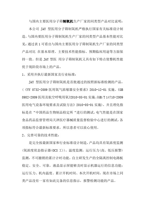 医用制氧机产品对比