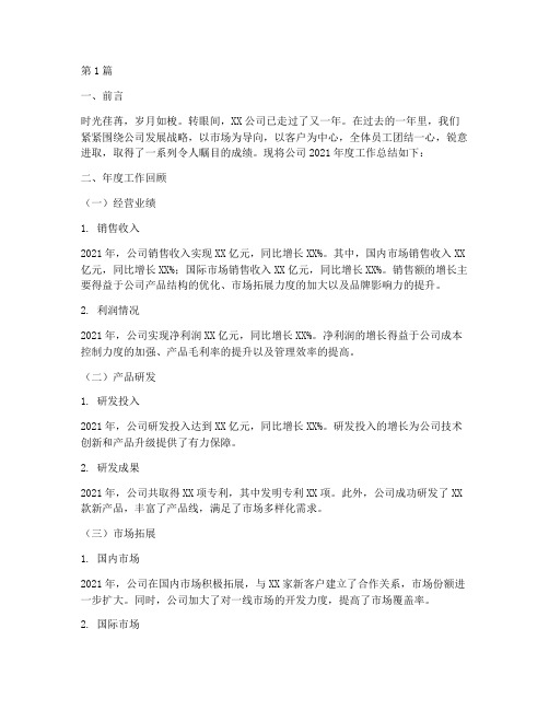 公司汇报年度总结范文(3篇)