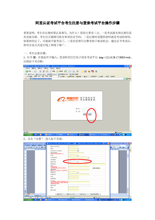 阿里认证考试平台考生注册与登录考试平台操作步骤