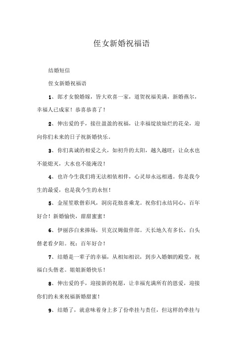 侄女新婚祝福语