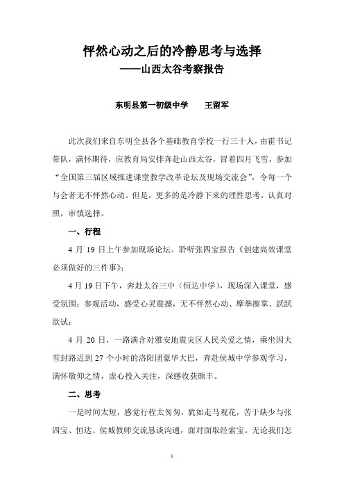 怦然心动之后的冷静思考