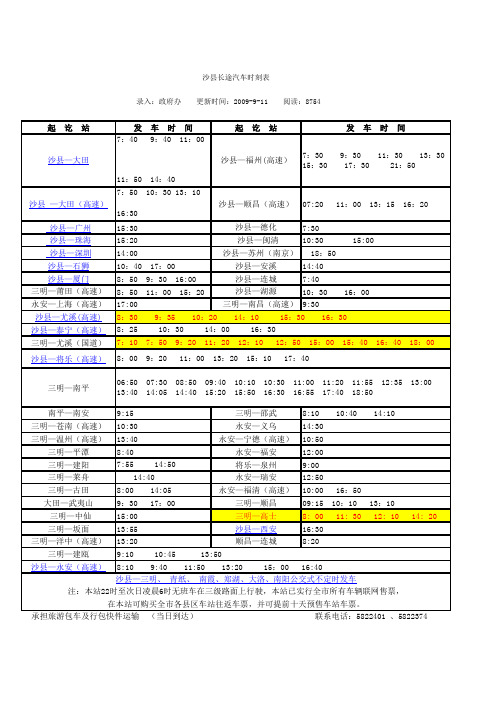 沙县汽车时刻表