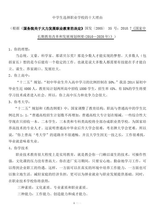 中学生选择职业学校的十大理由