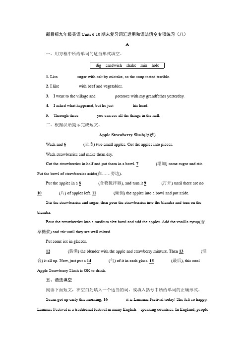 人教版八年级上册英语期末复习Units 6-10词汇运用和语法填空专项练习(八)