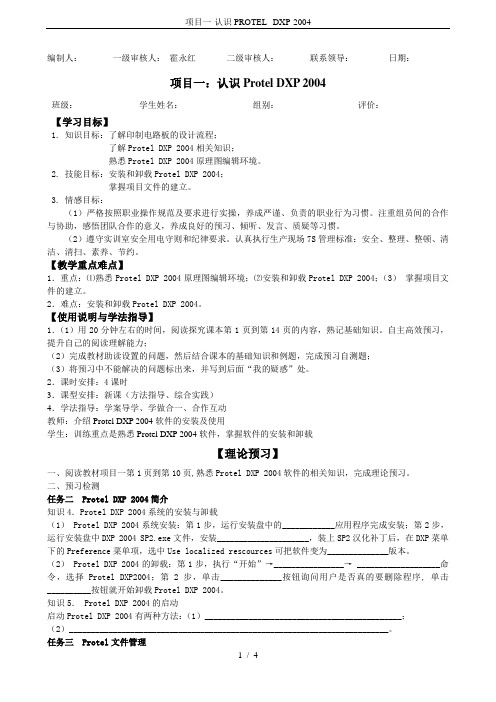 项目一-认识PROTEL--DXP-2004