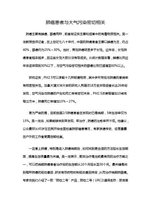 肺癌患者与大气污染密切相关