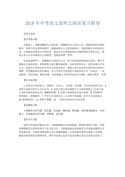 语文计划总结-2019年中考语文说明文阅读复习指导 精品