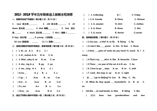 2018-2019学年小学五年级英语上册期末检测卷