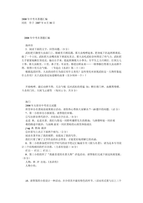 2006年中考名著题汇编