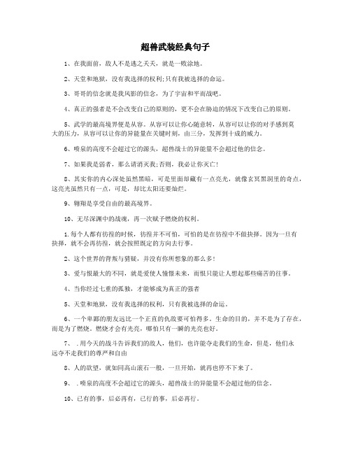 超兽武装经典句子