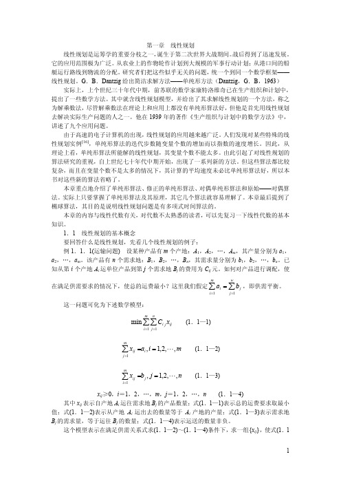 第一章  离散最优化算法