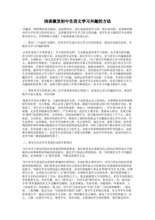 浅谈激发初中生语文学习兴趣的方法