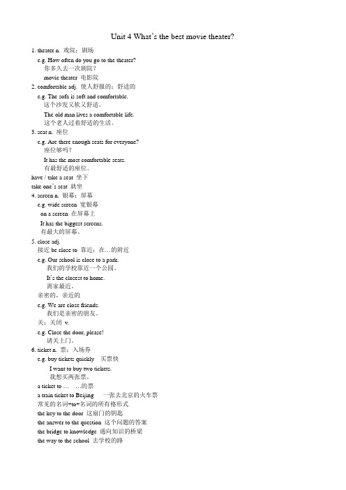 Unit 4 What’s the best movie theater单元单词详解