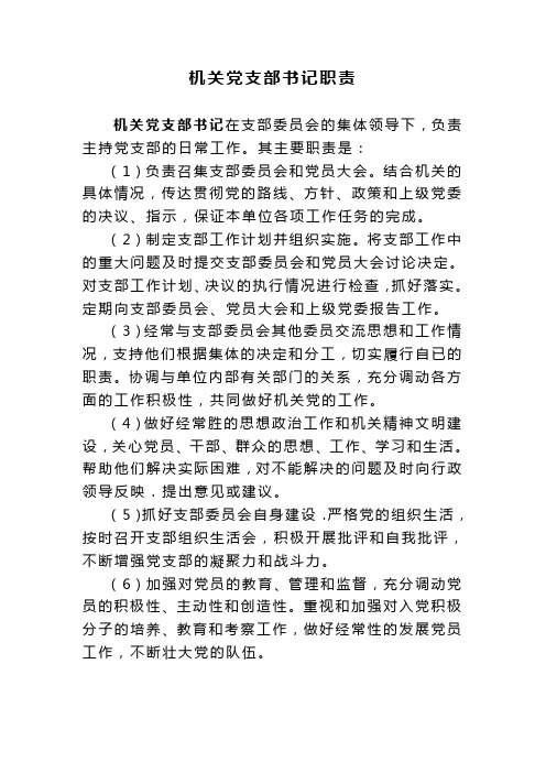 支委会成员职责