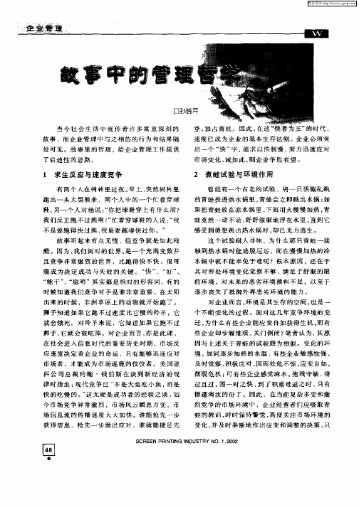 故事中的管理哲学