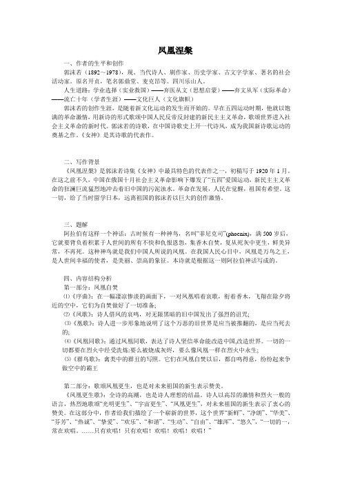 凤凰涅盘