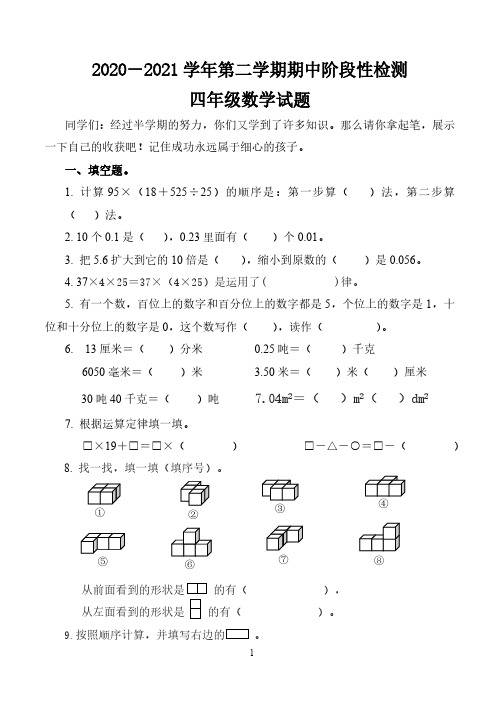 人教版小学数学四年级下册期中检测试题及双向细目表评分标准答案设计意图8