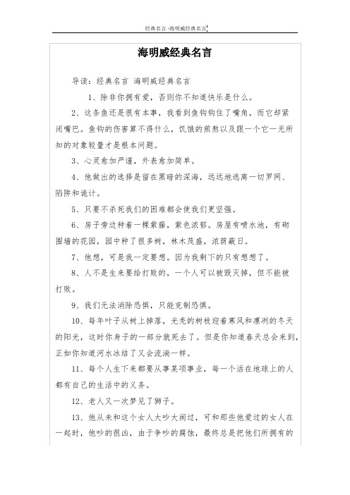 海明威经典名言