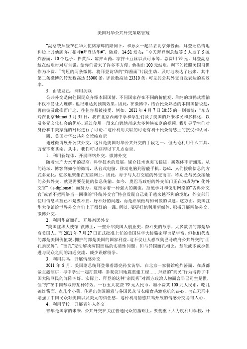 美国对华公共外交策略管窥