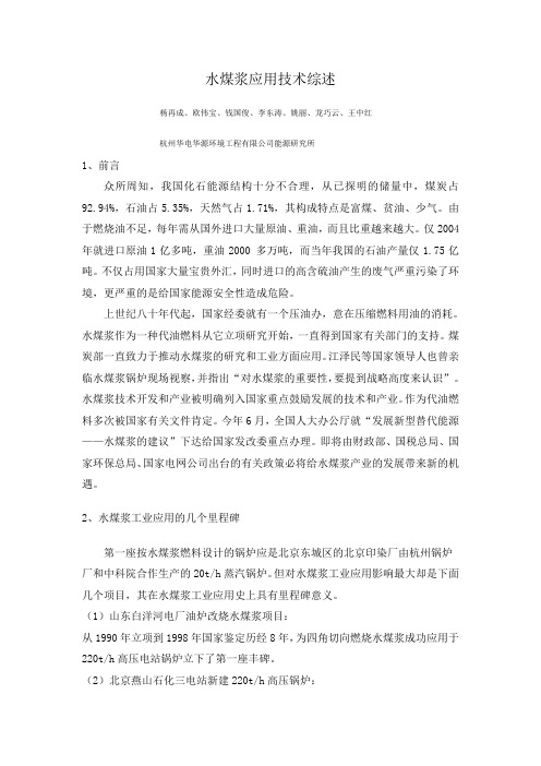 水煤浆应用技术综述