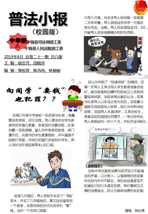普法小报校园-精品文档