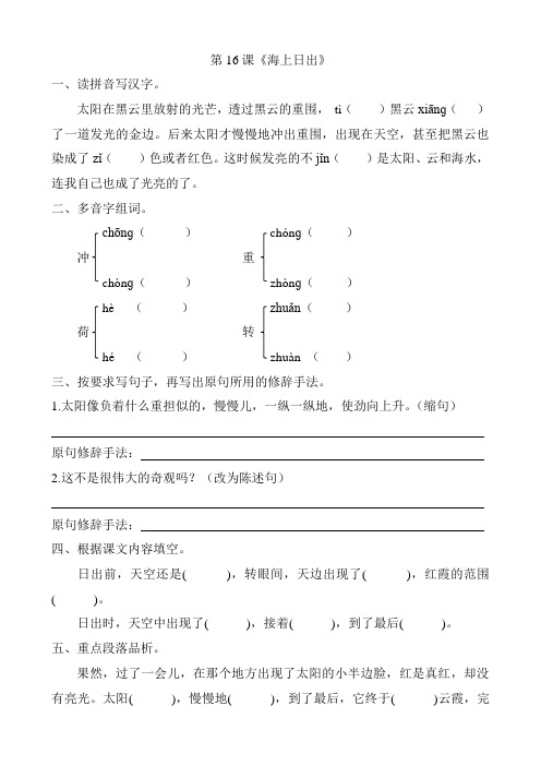 部编版四年级语文下册第16课《海上日出》练习题附答案