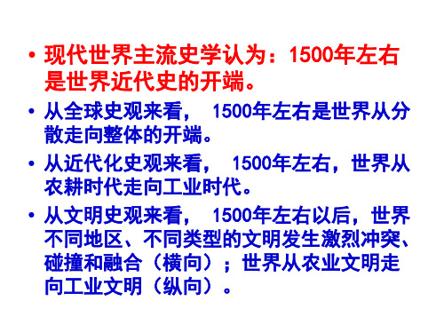 新航路开辟