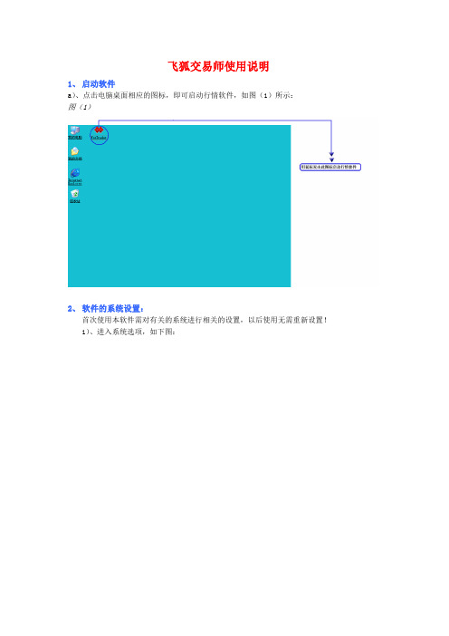 飞狐交易师使用说明