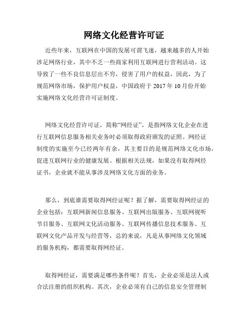 网络文化经营许可证