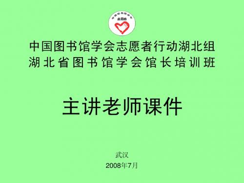 公共图书馆宣传推介讲座